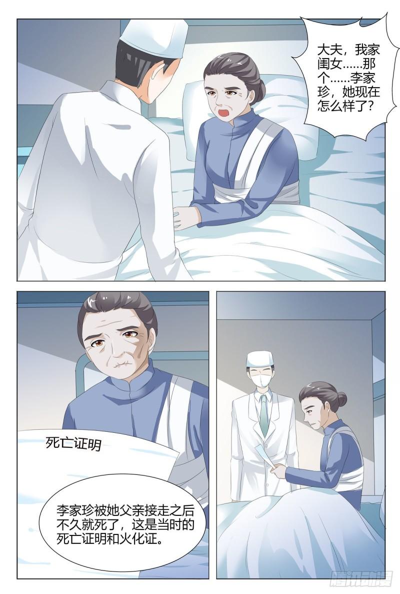 我的异界新职业漫画,第147话4图