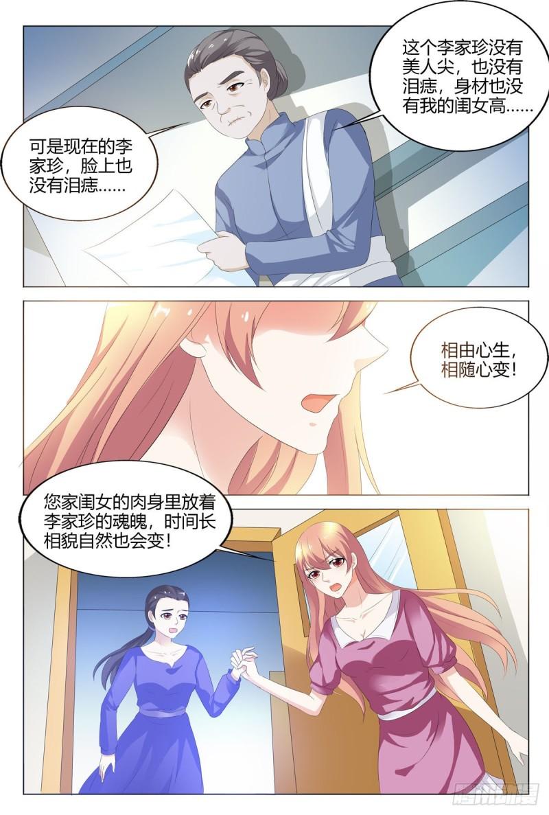 我的异界新职业漫画,第147话5图