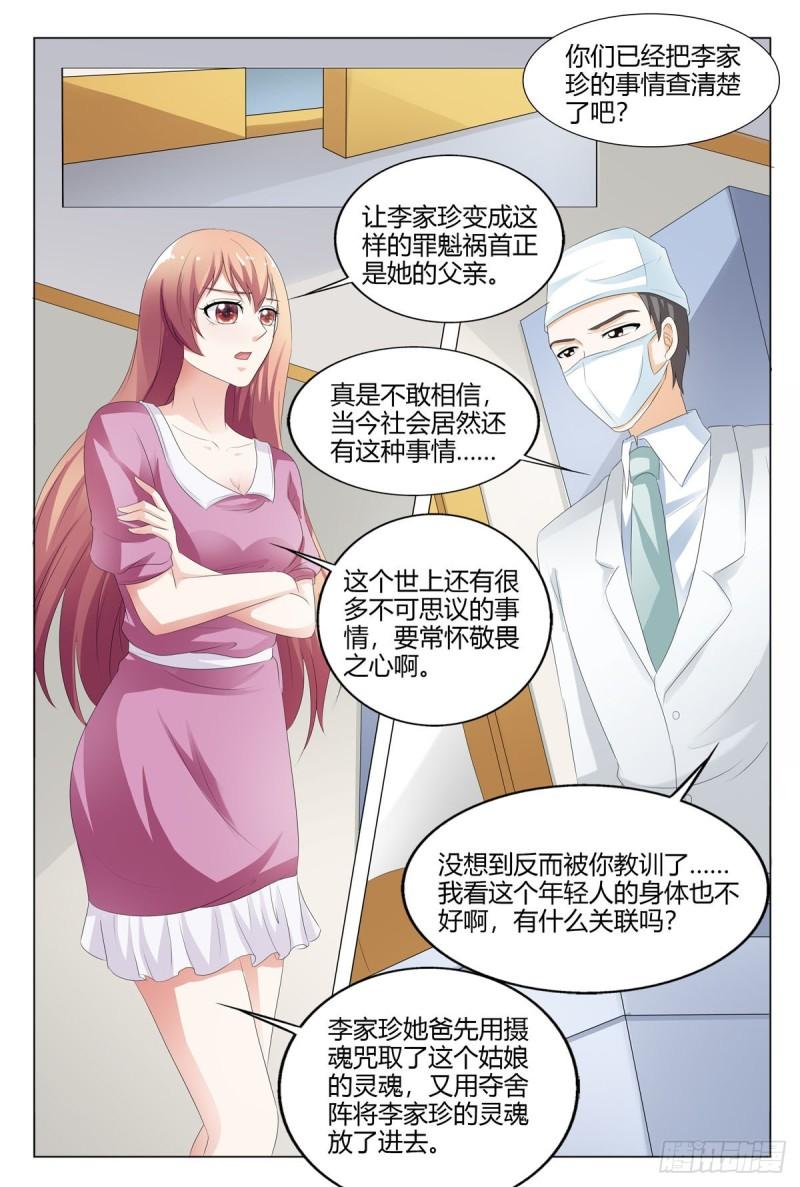 我的异界新职业漫画,第148话6图