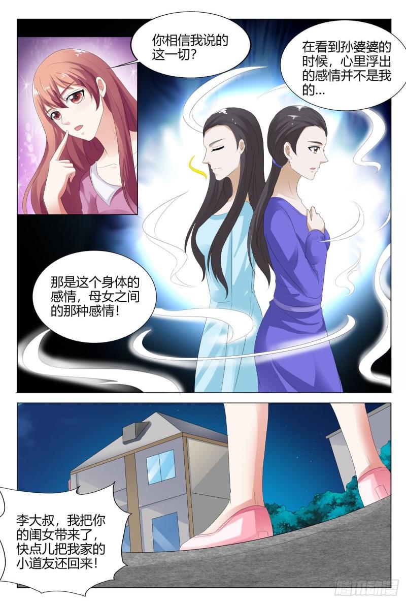 我的异界新职业漫画,第149话4图