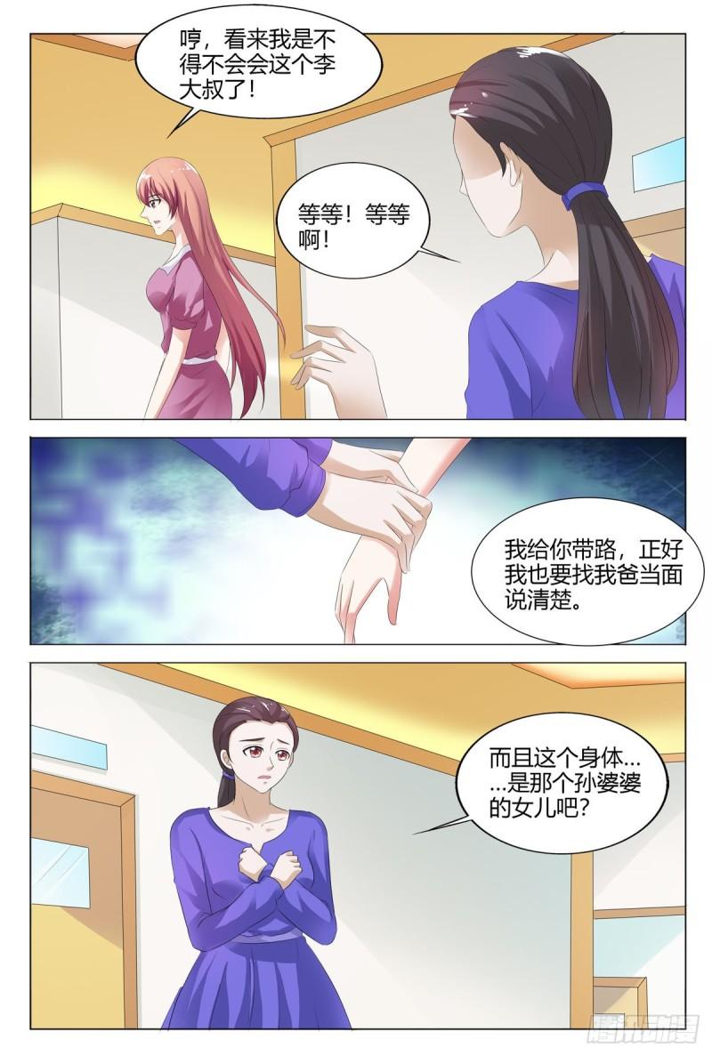 我的异界新职业漫画,第149话3图