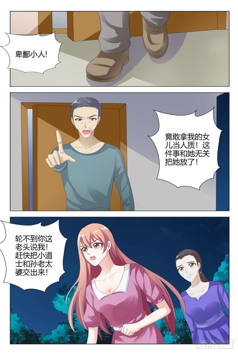 我的异界新职业漫画,第150话1图