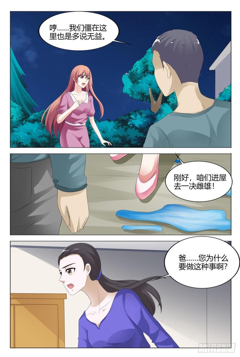 我的异界新职业漫画,第150话2图