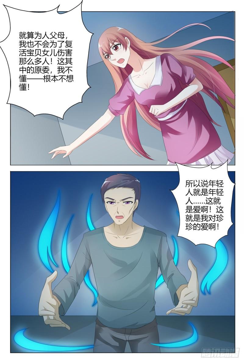 我的异界新职业漫画,第150话7图