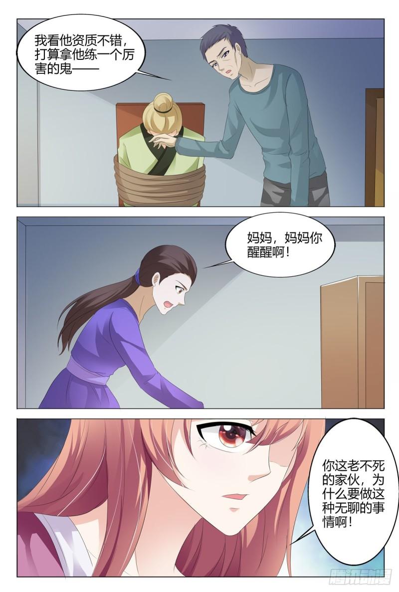 我的异界新职业漫画,第150话5图