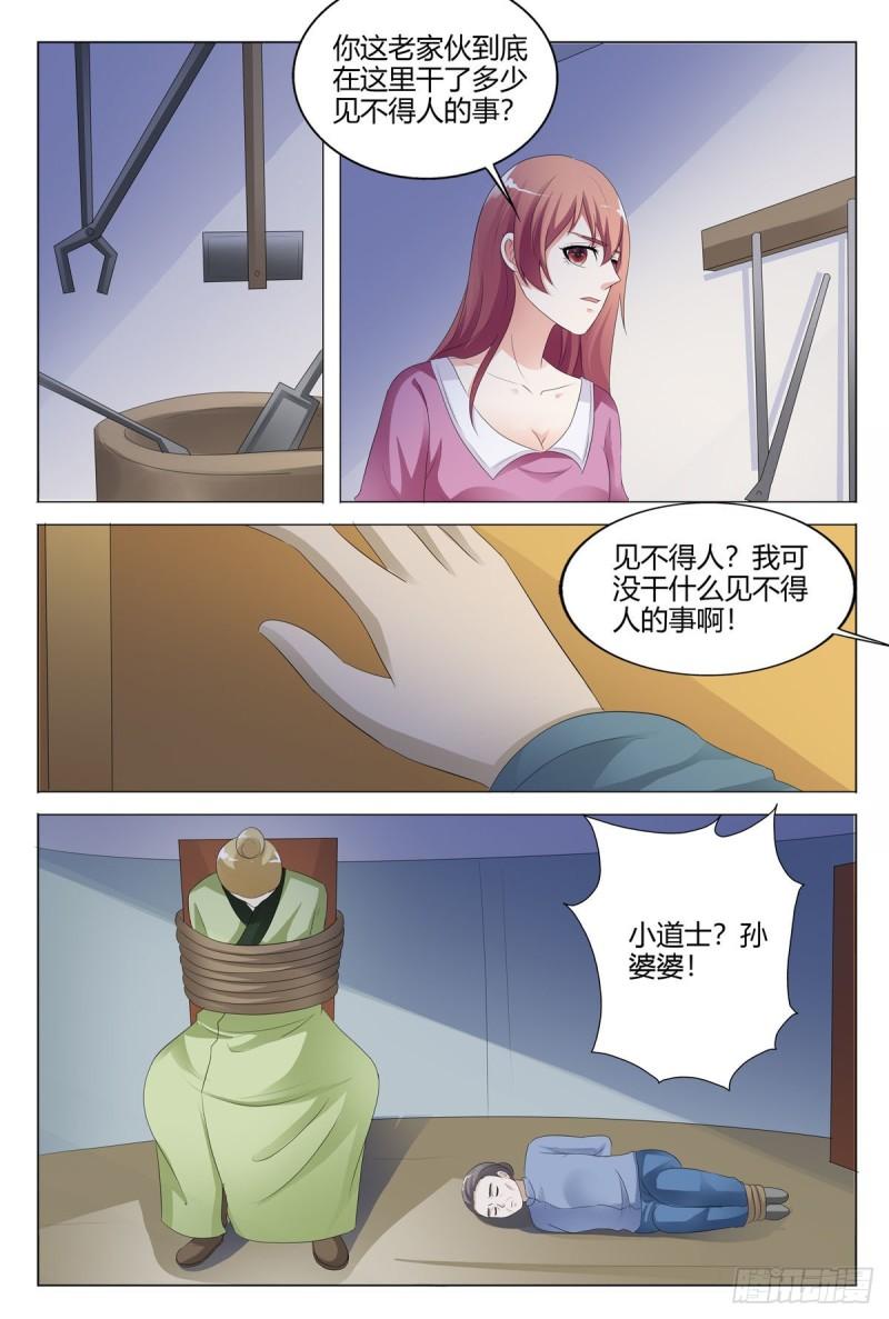 我的异界新职业漫画,第150话3图