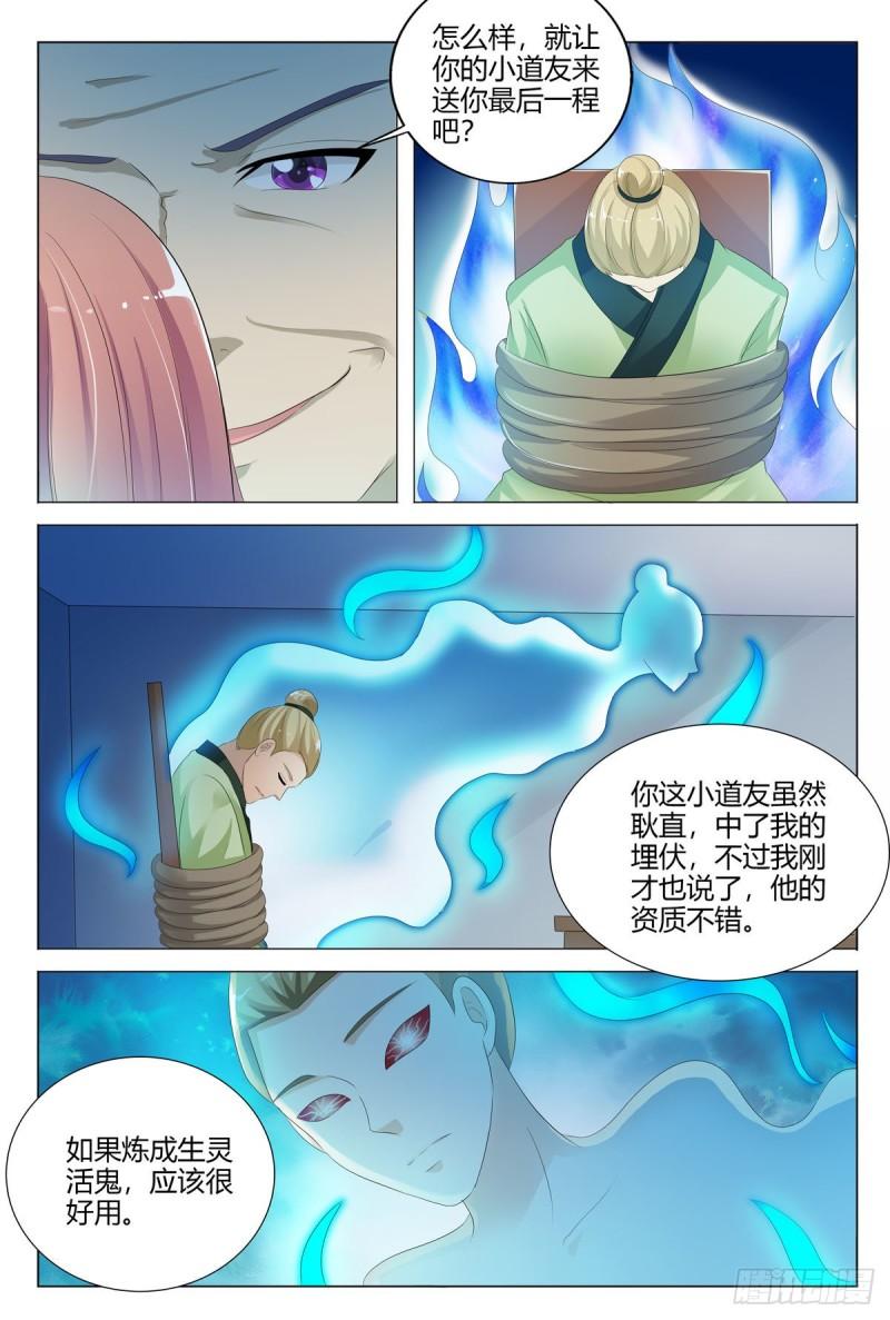 我的异界新职业漫画,第151话6图