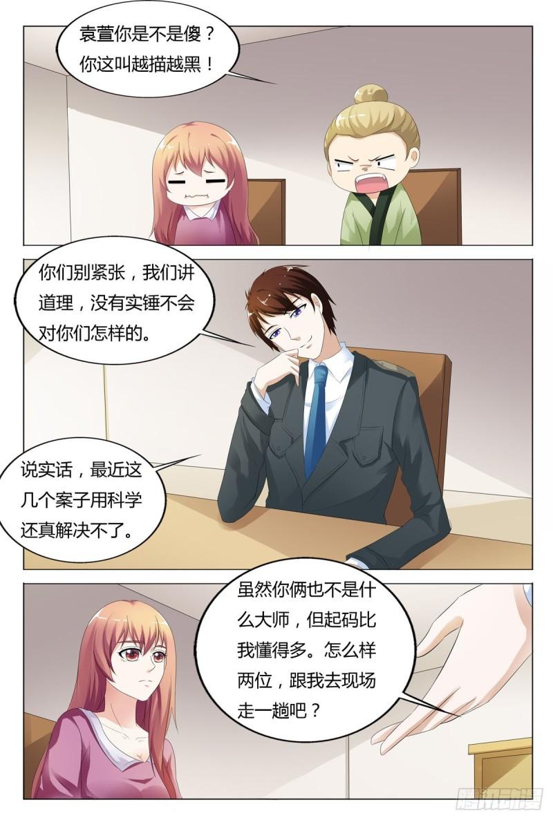 我的异界新职业漫画,第153话7图