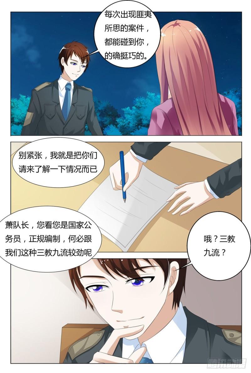 我的异界新职业漫画,第153话6图