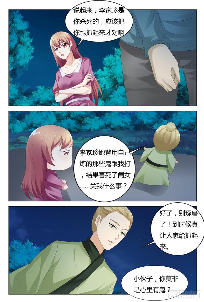 我的异界新职业漫画,第153话4图