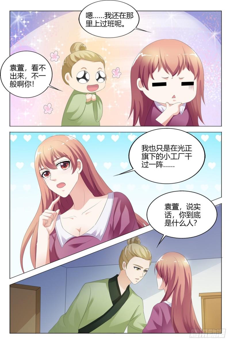 我的异界新职业漫画,第154话5图