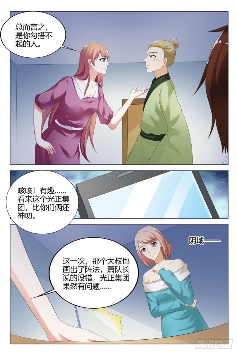 我的异界新职业漫画,第154话6图