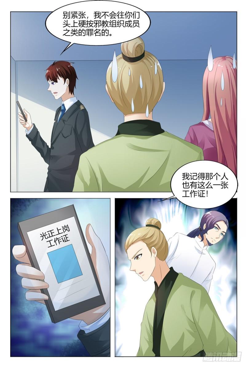 我的异界新职业漫画,第154话4图