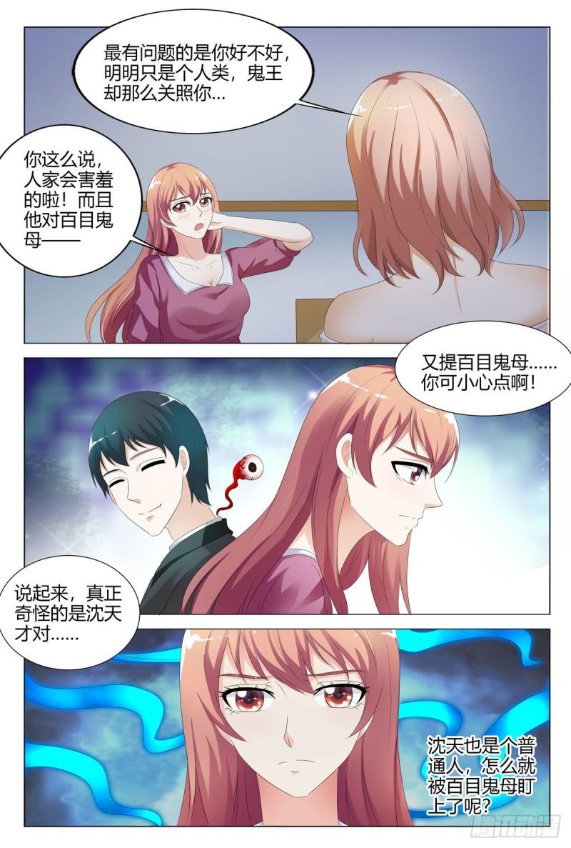 我的异界新职业漫画,第154话7图