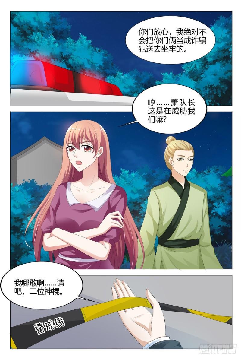 我的异界新职业漫画,第154话1图