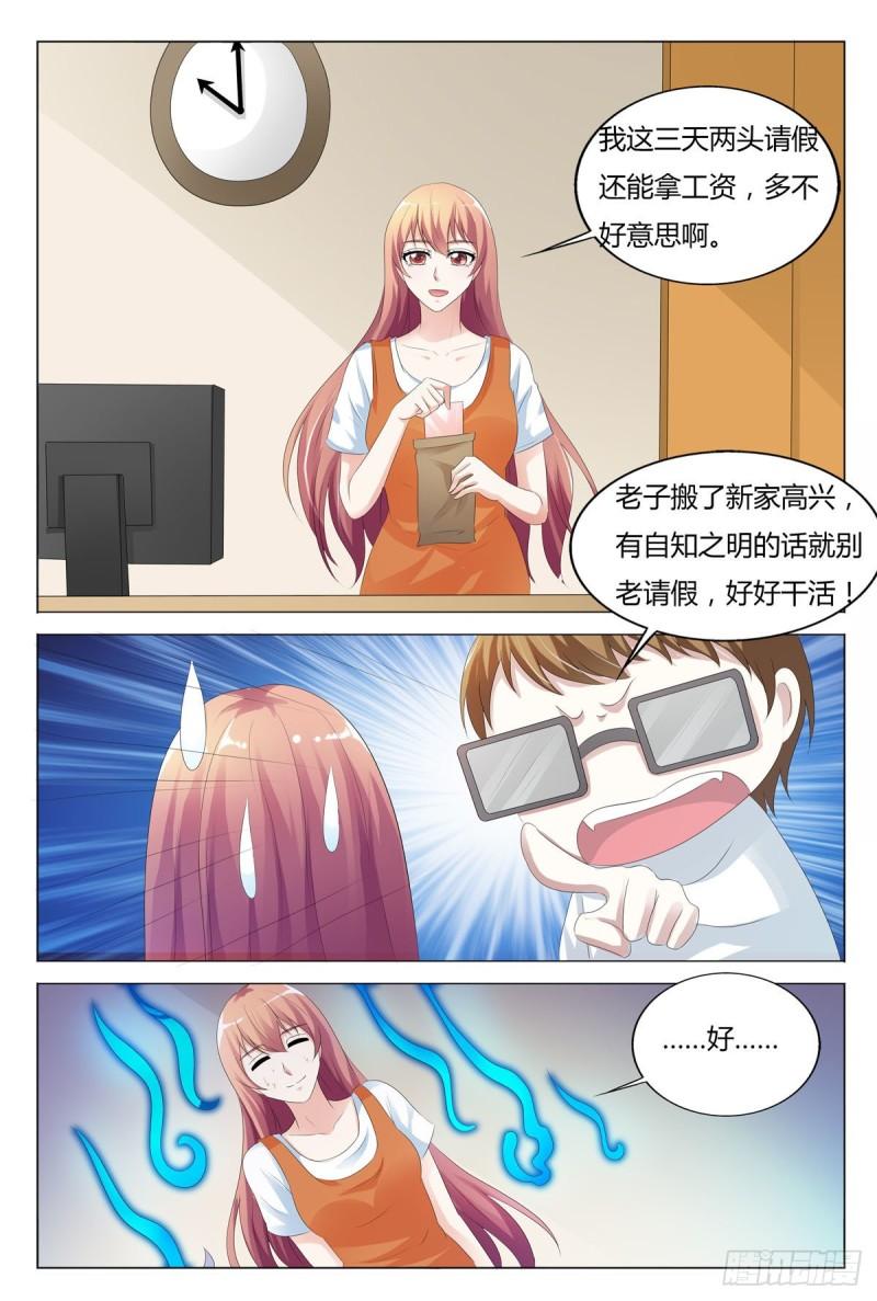 我的异界新职业漫画,第155话7图