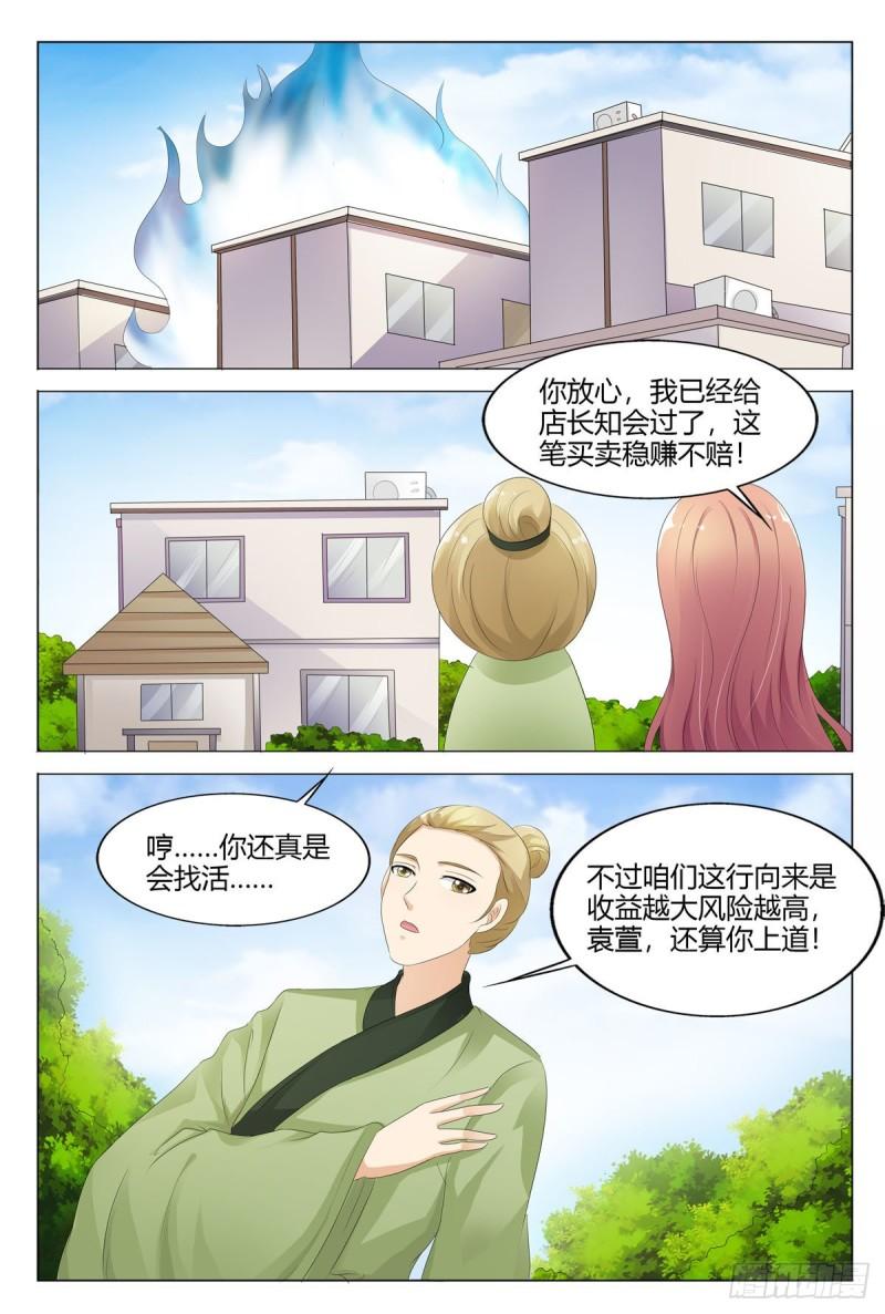 我的异界新职业漫画,第157话1图