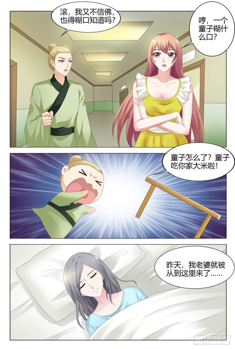 我的异界新职业漫画,第157话4图