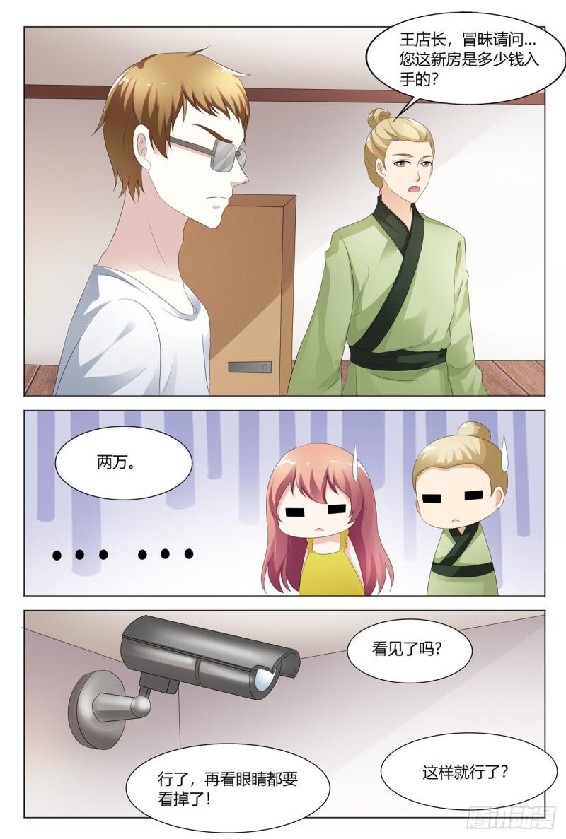 我的异界新职业漫画,第157话6图