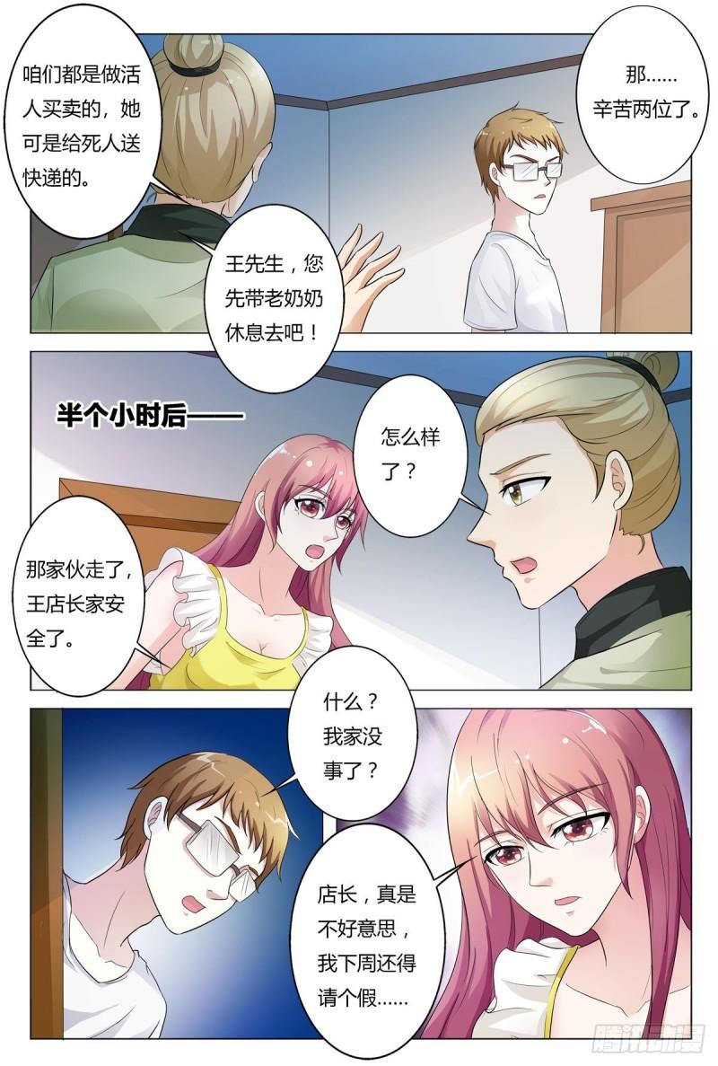 我的异界新职业漫画,第158话5图