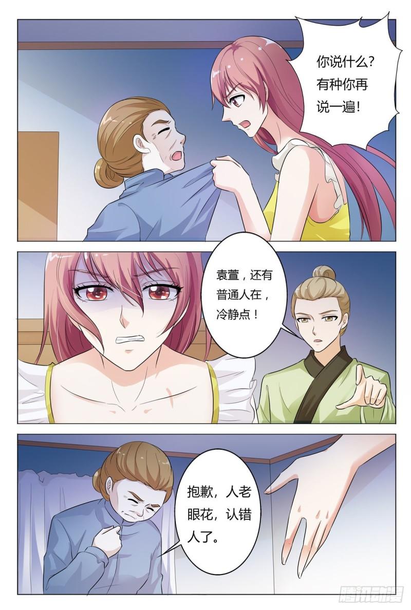 我的异界新职业漫画,第158话1图