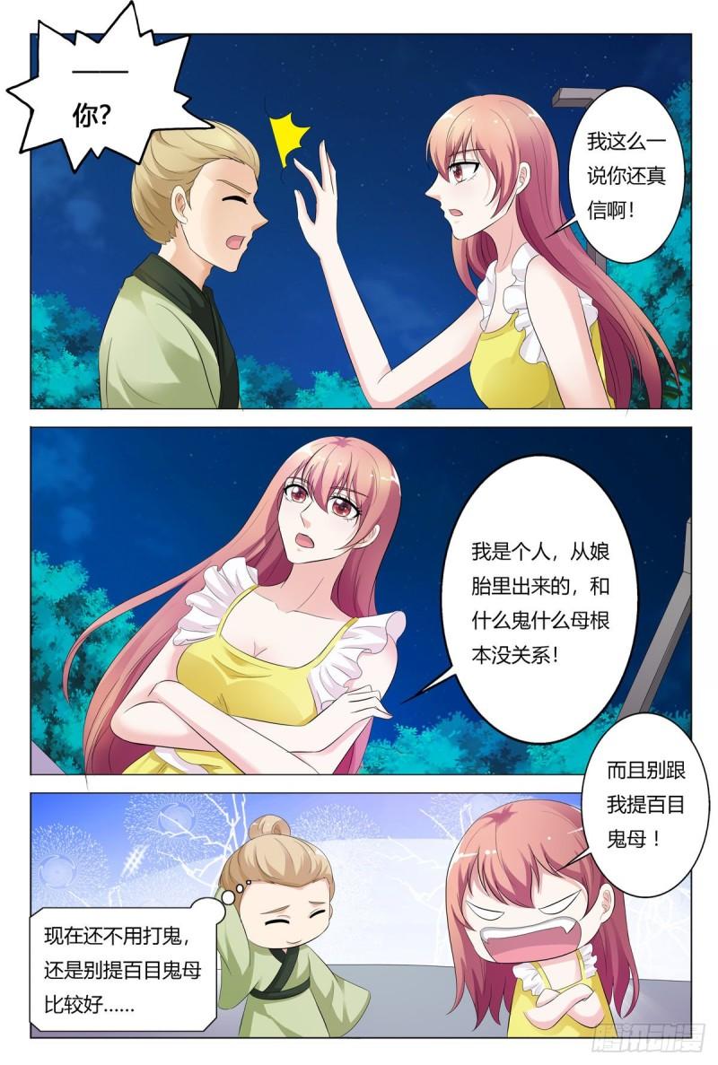 我的异界新职业漫画,第159话3图