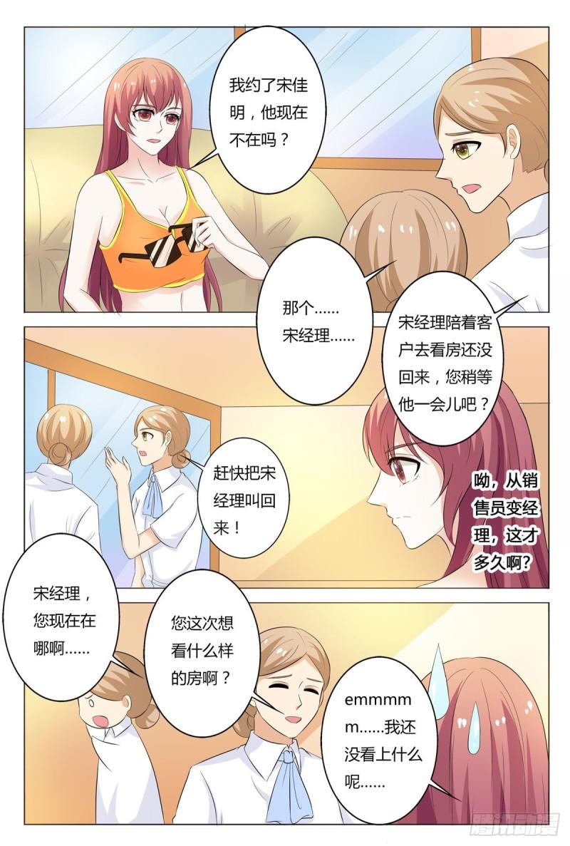 我的异界新职业漫画,第162话4图