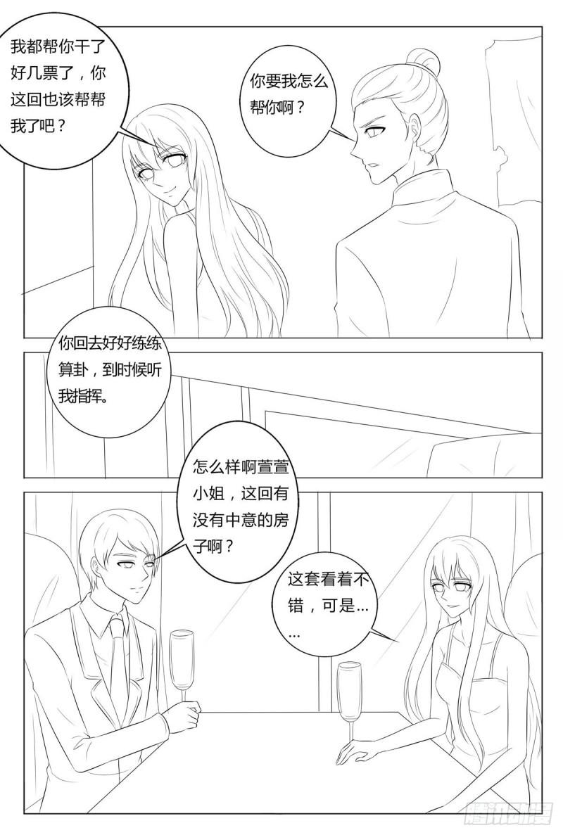 我的异界新职业漫画,第163话5图