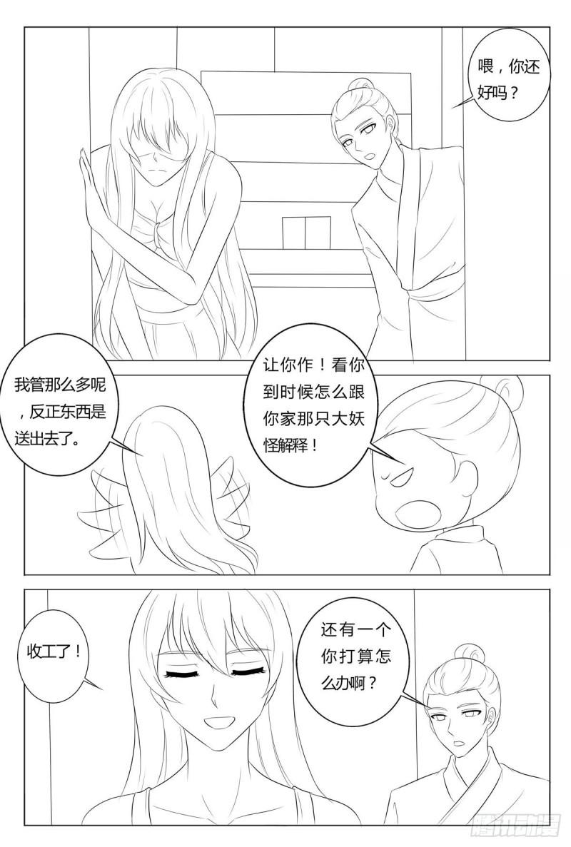 我的异界新职业漫画,第163话4图