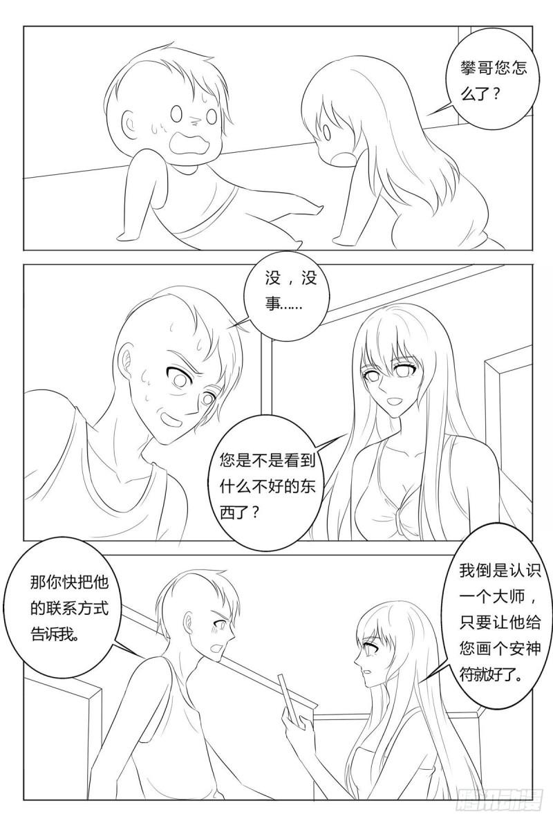 我的异界新职业漫画,第164话6图