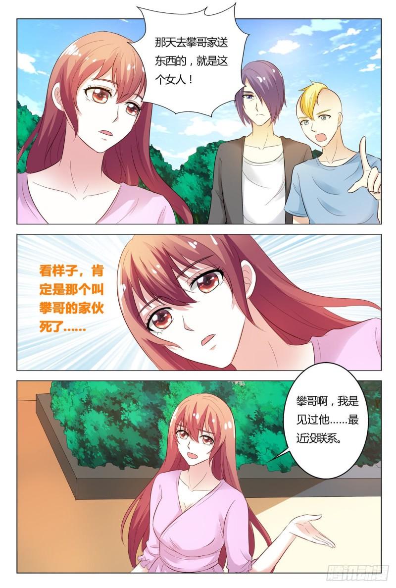 我的异界新职业漫画,第166话6图