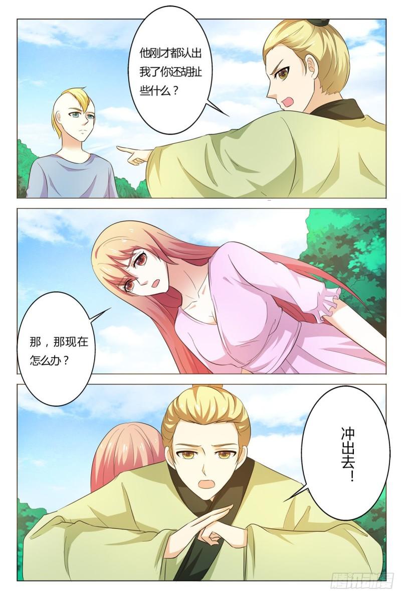 我的异界新职业漫画,第167话7图