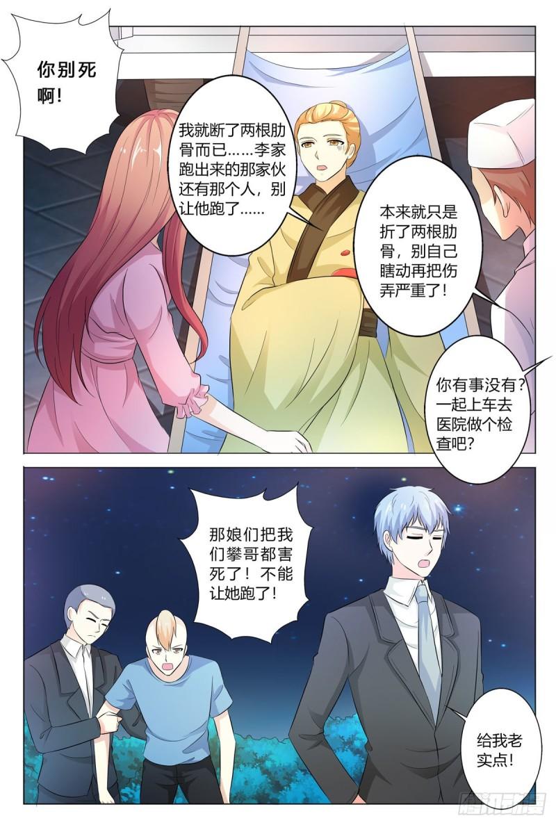 我的异界新职业漫画,第169话6图