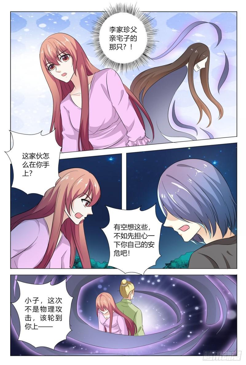 我的异界新职业漫画,第169话4图