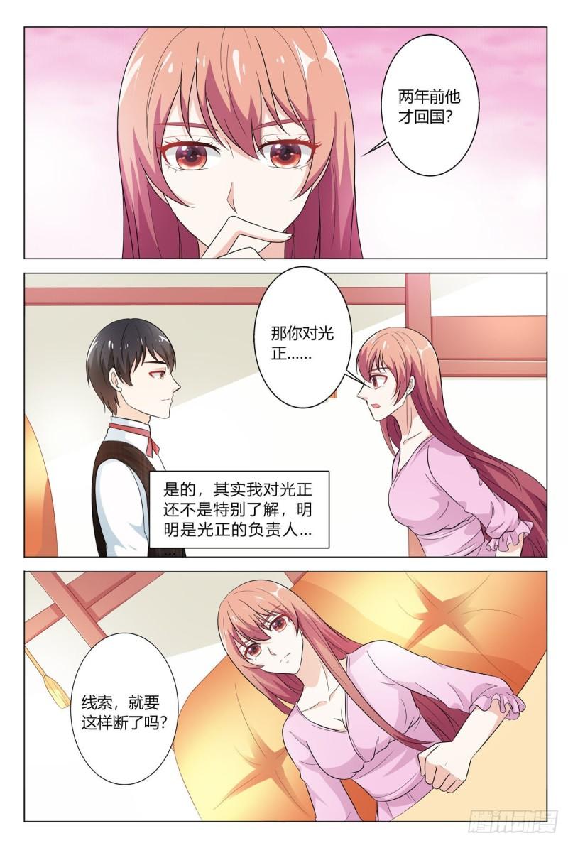 我的异界新职业漫画,第174话7图