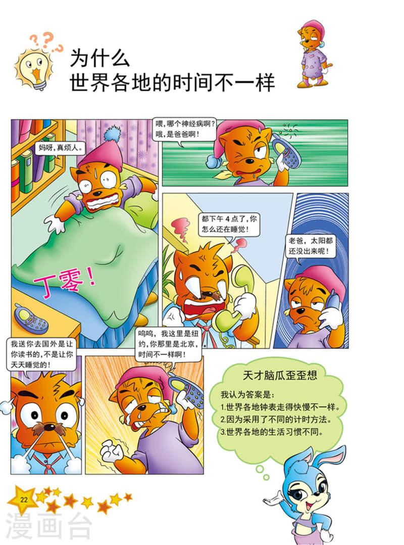 虹猫蓝兔十万个为什么之自然卷漫画,第2话 7图