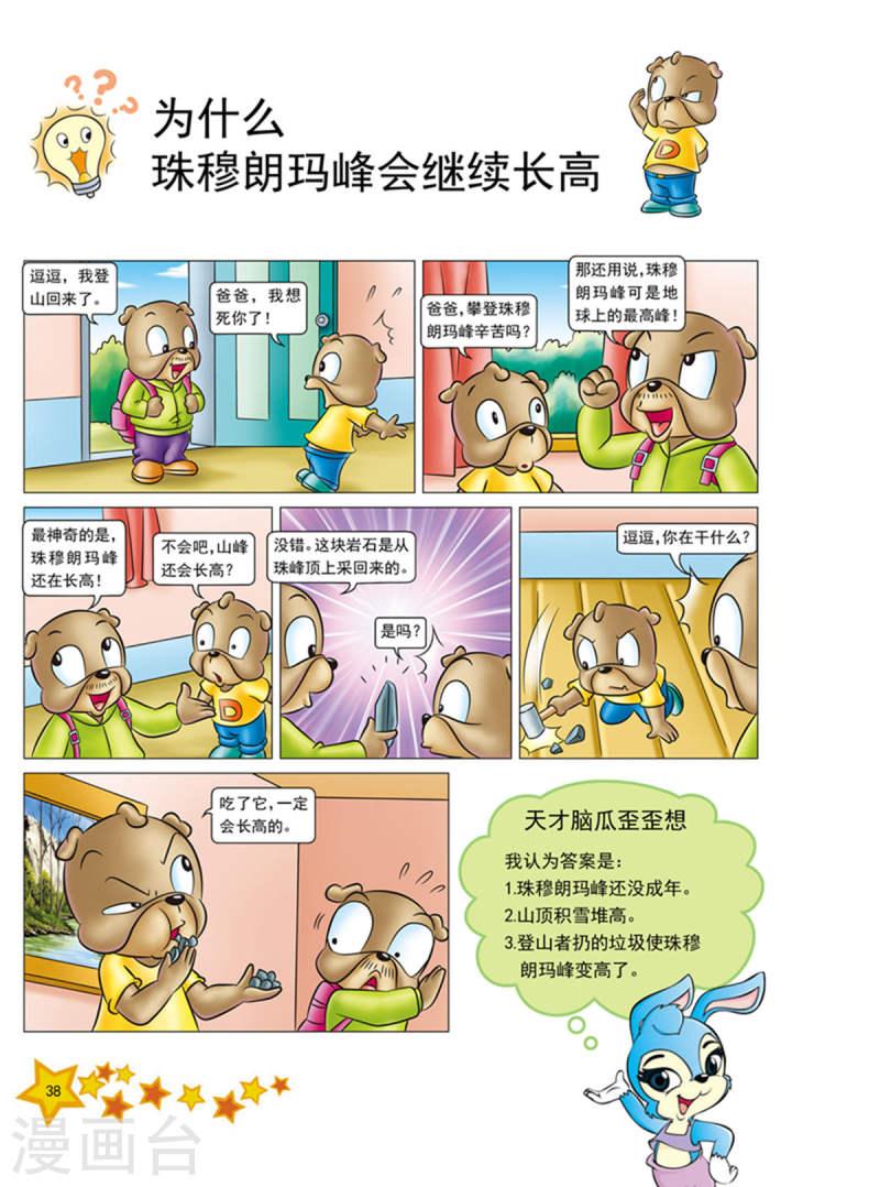 虹猫蓝兔十万个为什么之自然卷漫画,第4话 7图