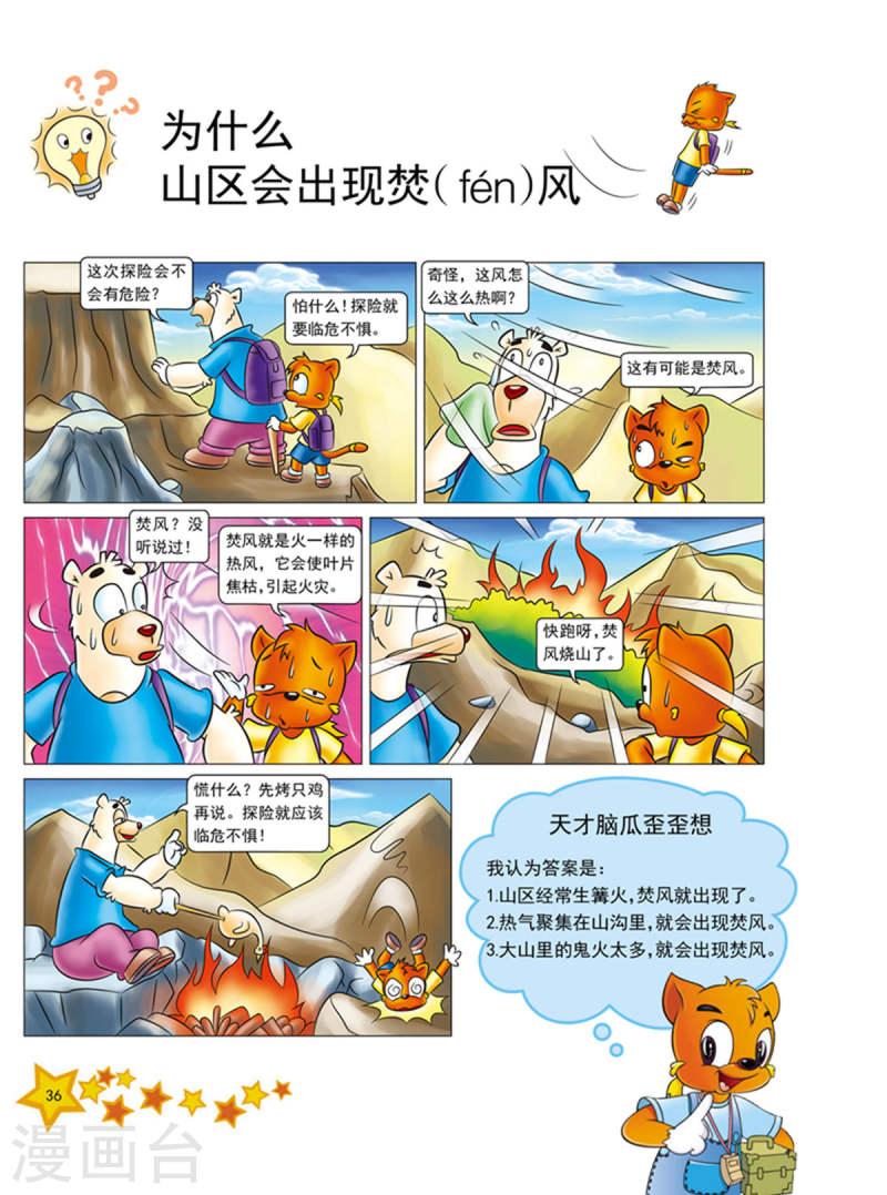 虹猫蓝兔十万个为什么之自然卷漫画,第4话 5图