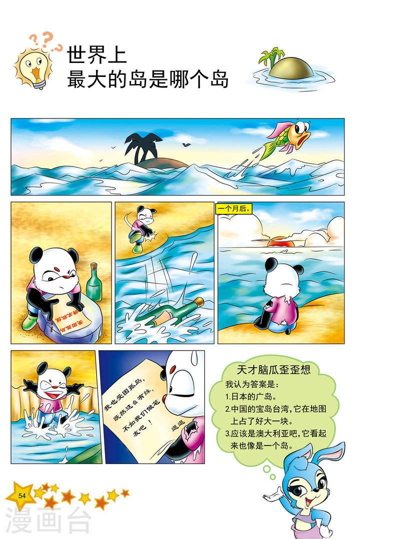 虹猫蓝兔十万个为什么之自然卷漫画,第6话 7图