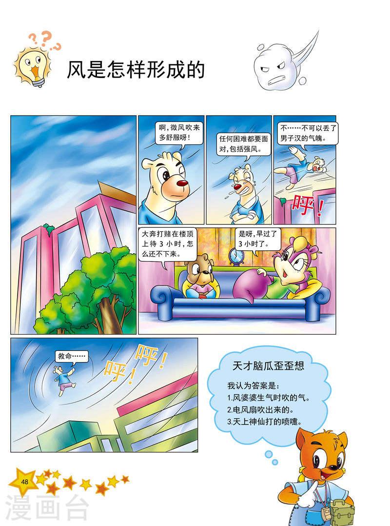 虹猫蓝兔十万个为什么之自然卷漫画,第6话 1图