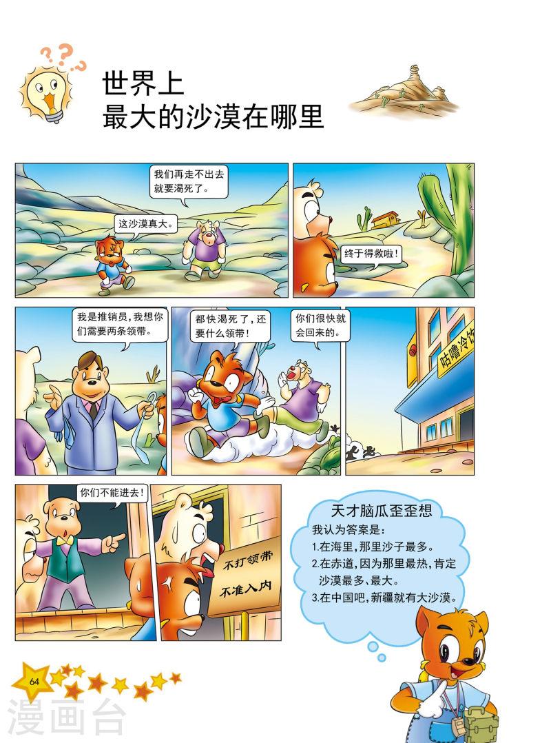 虹猫蓝兔十万个为什么之自然卷漫画,第8话 1图