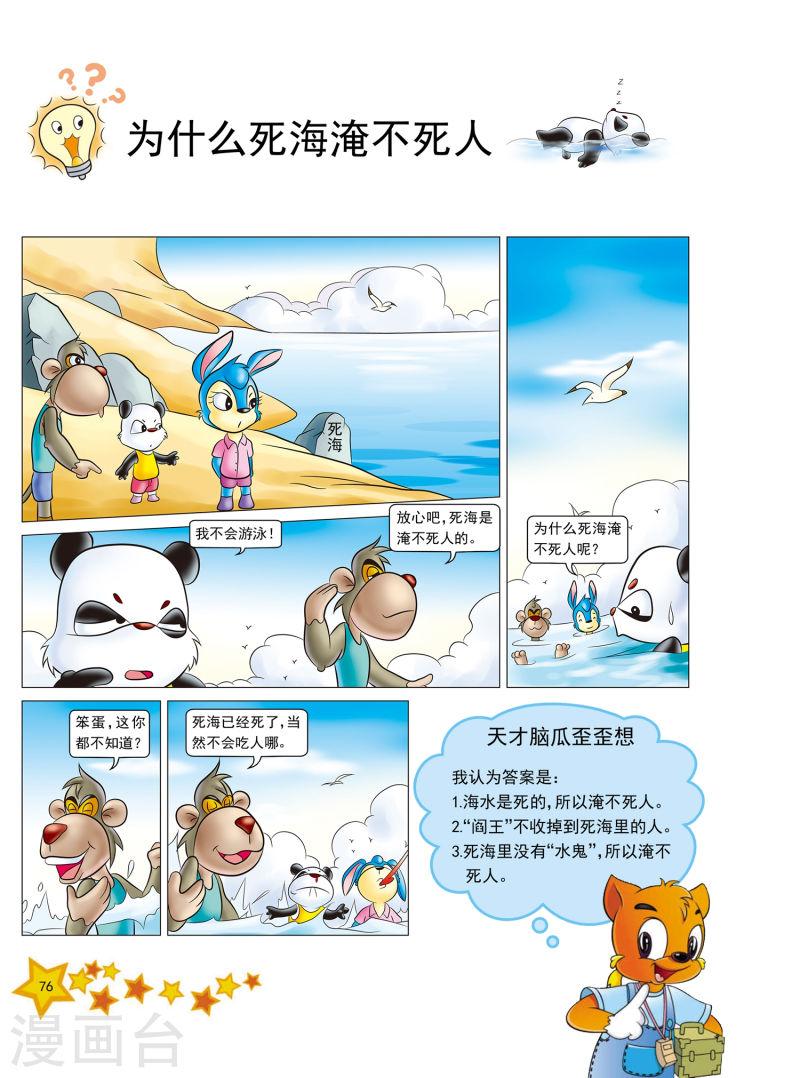 虹猫蓝兔十万个为什么之自然卷漫画,第9话 5图