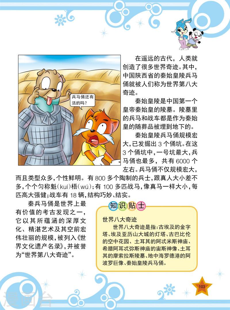 虹猫蓝兔十万个为什么之自然卷漫画,第12话 8图