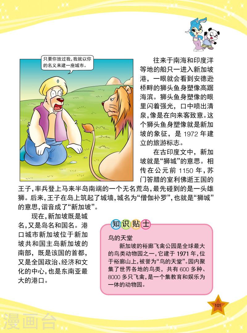 虹猫蓝兔十万个为什么之自然卷漫画,第12话 6图