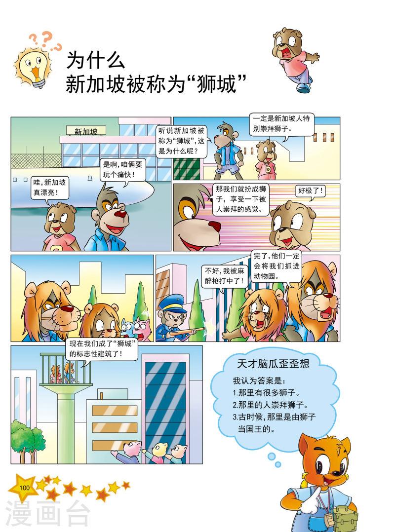 虹猫蓝兔十万个为什么之自然卷漫画,第12话 5图