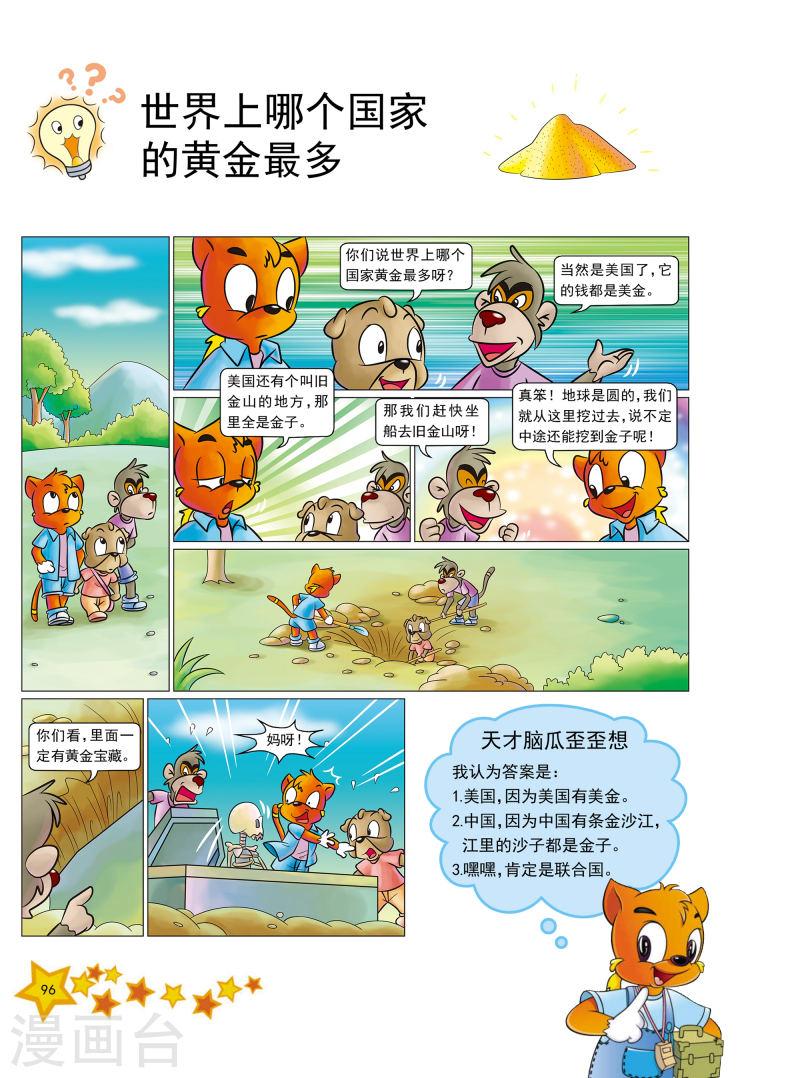 虹猫蓝兔十万个为什么之自然卷漫画,第12话 1图