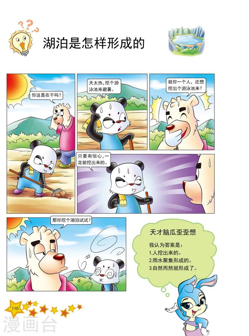 虹猫蓝兔十万个为什么之自然卷漫画,第13话 7图