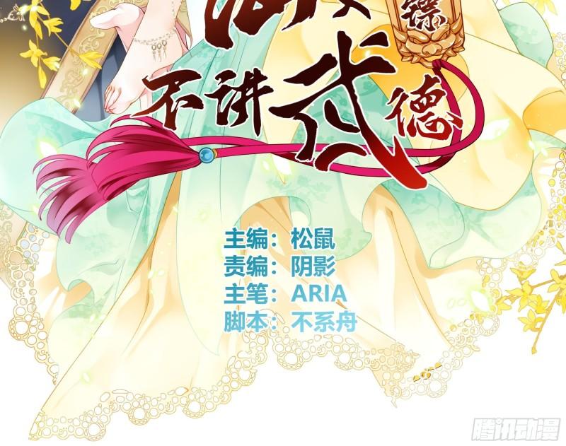 仙女的贴身保镖漫画,第1话  宫斗败在了开头2图