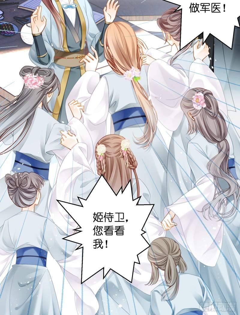 仙女保镖不讲武德漫画,第9话 选兵比选妃更难69图