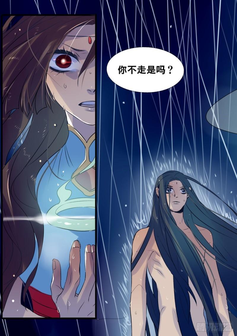 江湖危险快点跑漫画,第4话2图